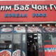“Кимбаб Чонгүг“ хоолны газарт засвар хийж байхад барилгын хана нурж, 15 настай хүүхэд дарагдаж нас баржээ