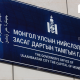 ТОДРУУЛГА: НЗДТГ-ын Хэвлэлийн төлөөлөгчийг хориогүй, мөрдөн шалгах ажиллагаа үргэлжилж байна