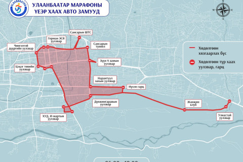 “Улаанбаатар марафон 2026” олон улсын гүйлтийн үеэр хаах замууд