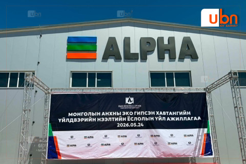 Байгальд ээлтэй, хүний биед аюулгүй Монголын анхны эко гипсэн хавтангийн үйлдвэр нээлтээ хийлээ