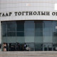 Хотын даргад нэр дэвшигчийг тодруулах Нийслэлийн МАН-ын хурал 10.00 цагт эхэлнэ