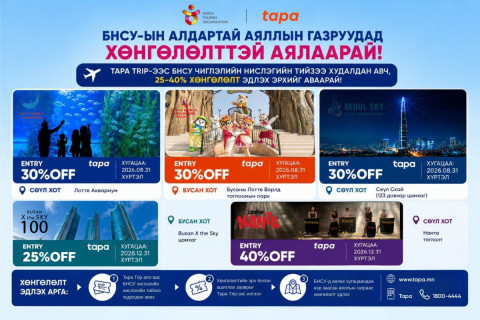 KTO & TAPA TRIP: Tapa Trip-ээс Солонгос руу нислэгийн тийзээ худалдаж аваад БНСУ-ын нэр хүндтэй аялал жуулчлалын үзвэр үйлчилгээний газруудад 25-40 хувийн хөнгөлөлт эдлээрэй