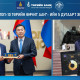 Төрийн банк “ТОП-10 төрийн өмчит ААН”-ийн 5 дугаар байрт эрэмбэлэгдлээ