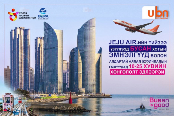 JEJU AIR-ийн тийзээ үзүүлээд Бусан хотын эмнэлгүүд болон алдартай аялал жуулчлалын газруудад 10-25 хувийн хөнгөлөлт эдлээрэй