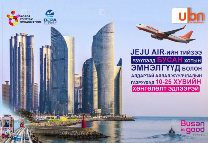 JEJU AIR-ийн тийзээ үзүүлээд Бусан хотын эмнэлгүүд болон алдартай аялал жуулчлалын газруудад 10-25 хувийн хөнгөлөлт эдлээрэй