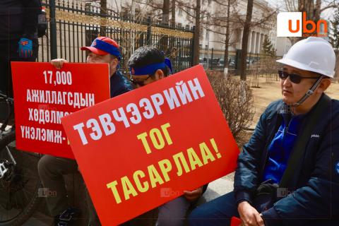 Сайдтайгаа тохиролцож чадаагүй эрчим хүчний салбарынхан маргааш 08.00 цагаас улс орон даяар АЖИЛ ХАЯНА