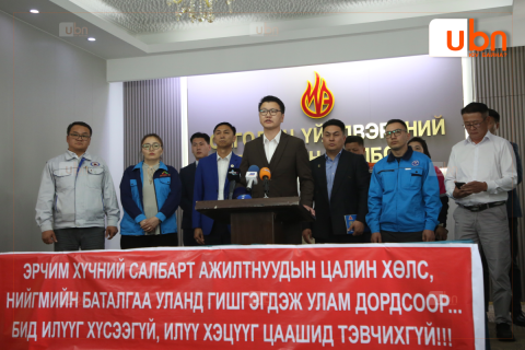 Эрчим хүчний салбарынхан цалингаа нэмүүлэхийг шаардаж, маргаашаас ажил хаялт зарлахаа мэдэгдэж байна