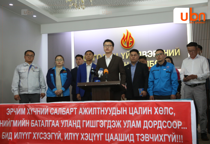 Эрчим хүчний салбарынхан цалингаа нэмүүлэхийг шаардаж, маргаашаас ажил хаялт зарлахаа мэдэгдэж байна