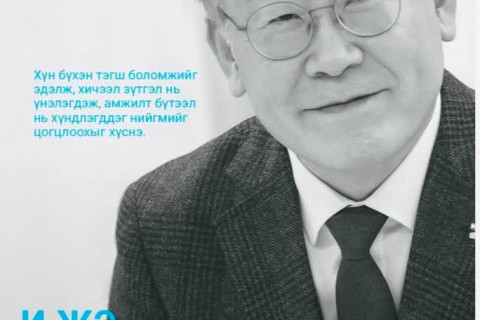 БНСУ-ын 21 дэх Ерөнхийлөгч “И Жэ Мёны дуртгал” ном долоодугаар сарын 4-нөөс худалдаанд гарна