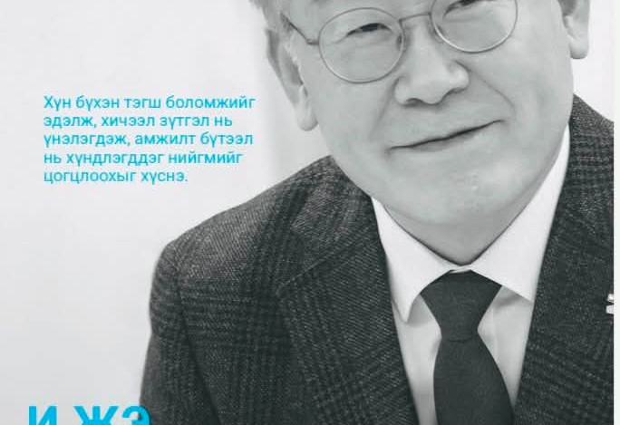 БНСУ-ын 21 дэх Ерөнхийлөгч “И Жэ Мёны дуртгал” ном долоодугаар сарын 4-нөөс худалдаанд гарна