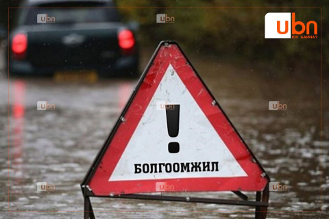 СЭРЭМЖЛҮҮЛЭГ: Өнөөдөр Улаанбаатар хот орчимд Туул гол үерийн аюултай түвшинд дөхөх хандлагатай байна