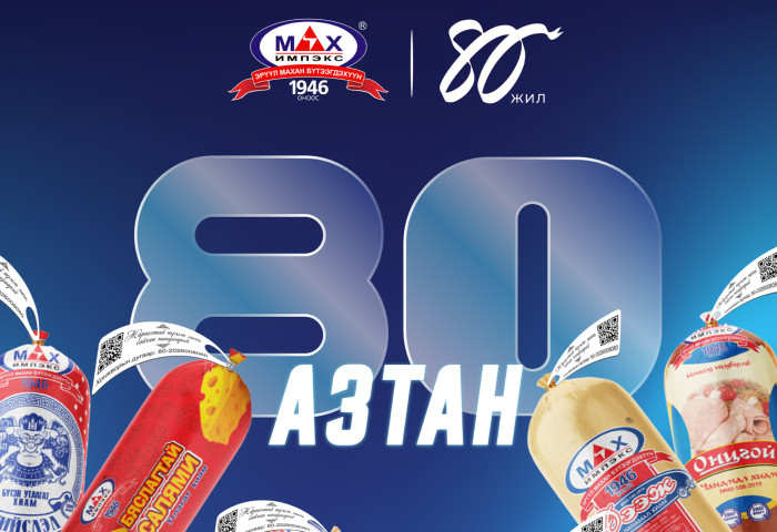 “Мах Импэкс” ХК 80 жилийн ойн хүрээнд 80 азтантай урамшуулалт хөтөлбөрөө дахин зарлалаа