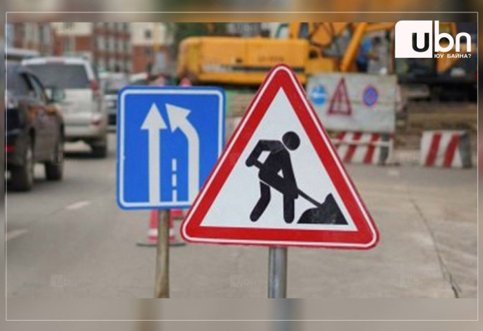 Геологийн төв лабораторийн уулзварын авто замын урд хэсгийн хөдөлгөөнийг түр хугацаанд хэсэгчлэн хязгаарлана