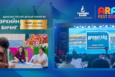 “Архангайд бүтээв” бизнес форумыг Төрийн банк дэмжин ажиллалаа