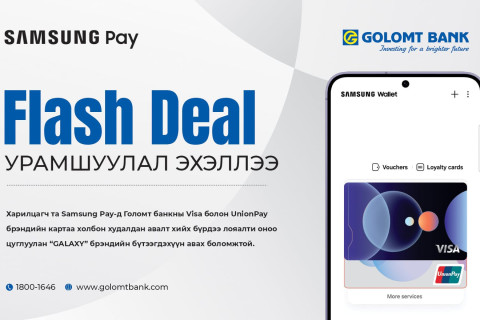 Samsung Pay-д Голомт банкны картаа амжилттай холбосон харилцагч бүр бэлэгтэй