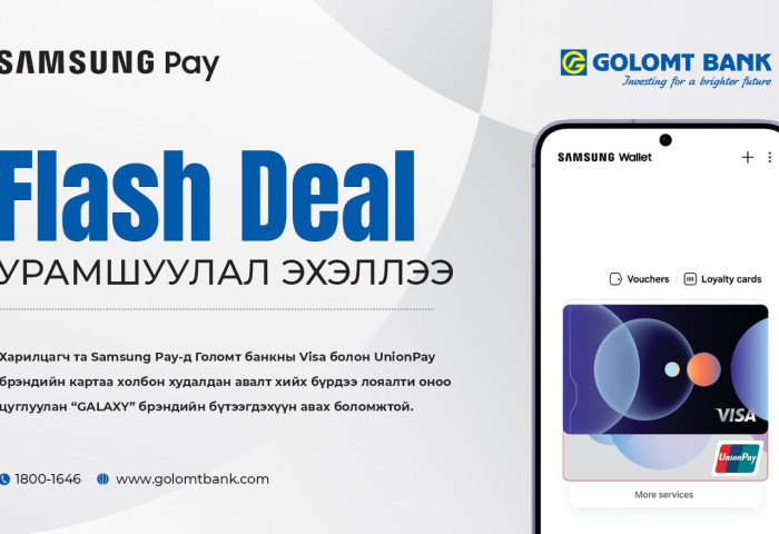 Samsung Pay-д Голомт банкны картаа амжилттай холбосон харилцагч бүр бэлэгтэй