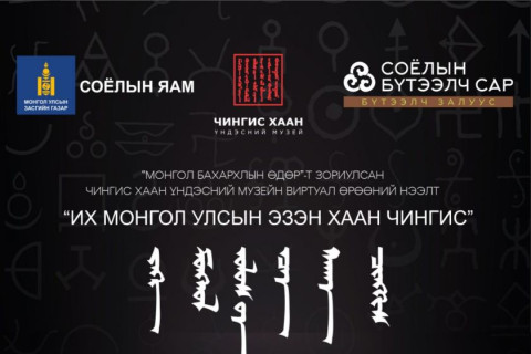 Чингис хаан музейн 8 давхарт виртуал өрөө нээгдэхэд бэлэн боллоо