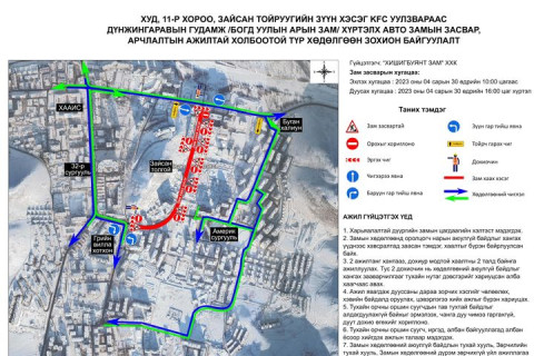 Америк сургуулийн уулзвараас Богдхан уулын зам хүртэлх авто замын хөдөлгөөнийг түр хязгаарлана