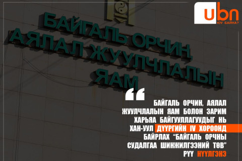 БОАЖЯ-ыг харьяа байгууллагуудынх нь хамт хотын төвөөс НҮҮЛГЭНЭ