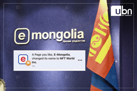 ЦХХХЯ: “E-Mongolia” пэйж рүү хэн, хаанаас ямар зорилгоор халдсаныг тогтоохоор ажиллаж байна