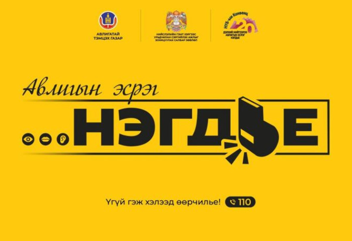 Иргэд авлигад дасах нь авлигаасаа илүү ХОРТОЙ