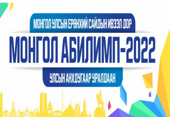 ШУУД: Монгол Абилимп-2022 улсын уралдаан эхэллээ