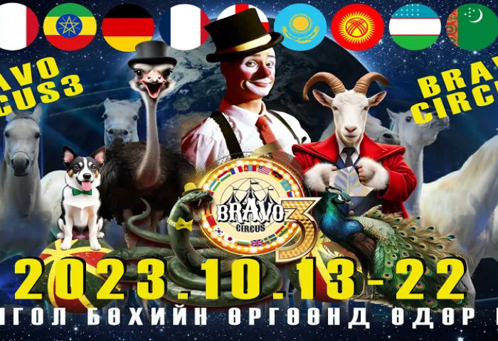 Авьяаслаг тэмээн хяруул, үзэсгэлэнт тогос, аварга могойтой “BRAVO Circus 3” ирэх сарын 13-наас тоглогдоно