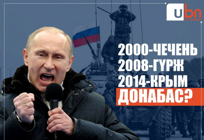 В.Путины шинэ дайн