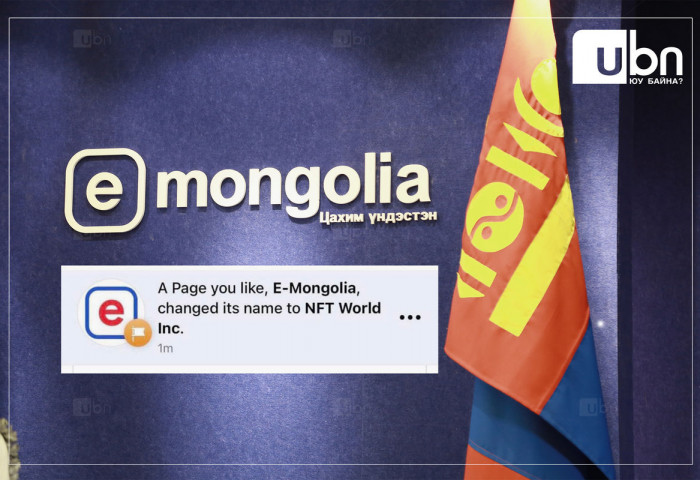 ЦХХХЯ: “E-Mongolia” пэйж рүү хэн, хаанаас ямар зорилгоор халдсаныг тогтоохоор ажиллаж байна
