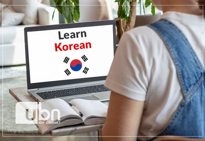 Зөвлөгөө: Солонгос хэл бие даан суралцах нь