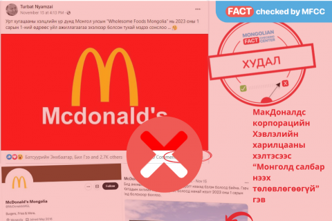 McDonald’s-ын салбар Монголд нээгдэнэ гэх мэдээлэл ХУДАЛ