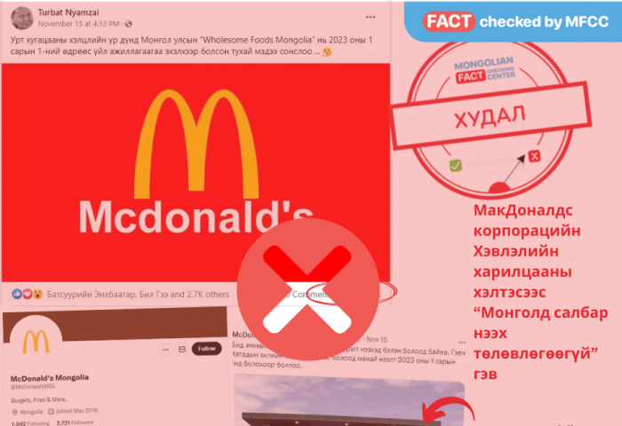 McDonald’s-ын салбар Монголд нээгдэнэ гэх мэдээлэл ХУДАЛ